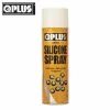 QPlus Silicone Spray 350gm -fishing tackle Sales 2023 QPLUS